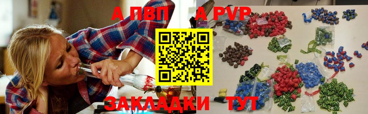 APVP кристаллы Сургут