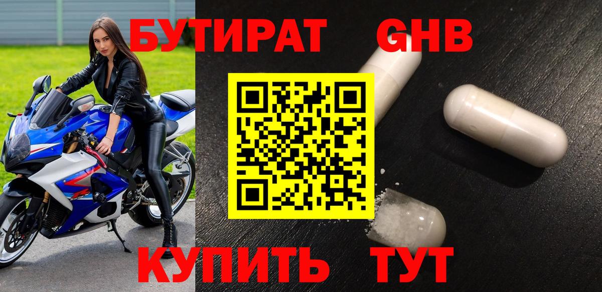 Бутират  Бутират оксибутират  Вход с VPN  Сургут 