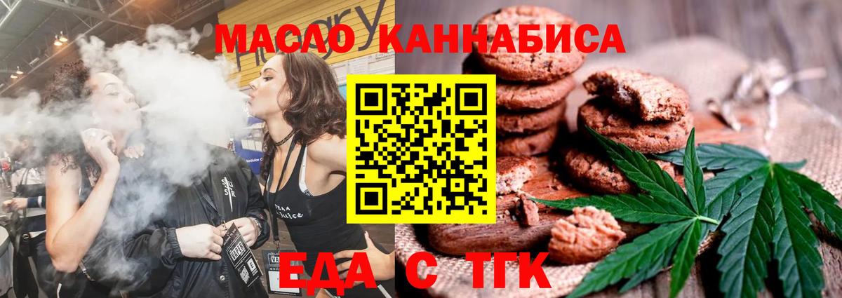 Печенье с ТГК марихуана  Вход с VPN  Сургут 