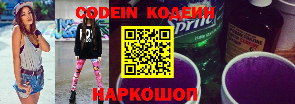 Сургут  Codein Purple Drank  Codein напиток Lean (лин)  Вход с VPN 