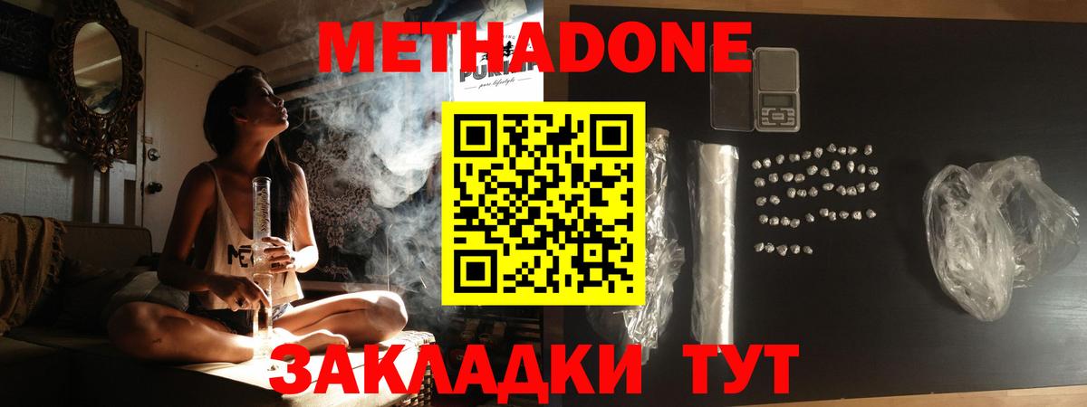 Метадон methadone Сургут